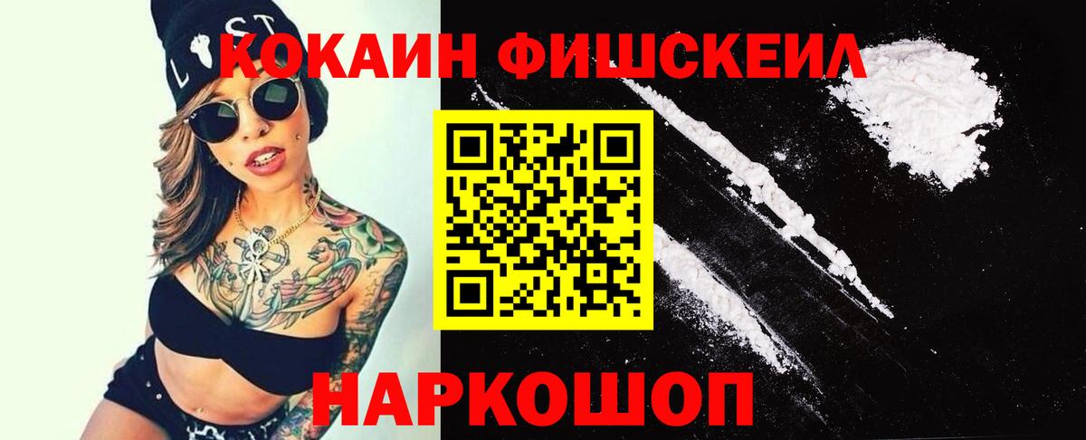 КОКАИН Перу  Вход с VPN  Cocaine Fish Scale  Шахты 