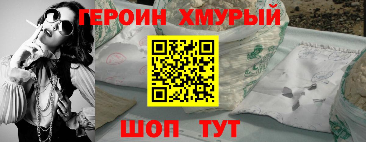 Героин белый  Вход с VPN  ГЕРОИН  Шахты 