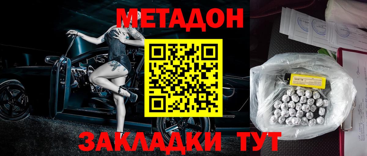 МЕТАДОН мёд Шахты