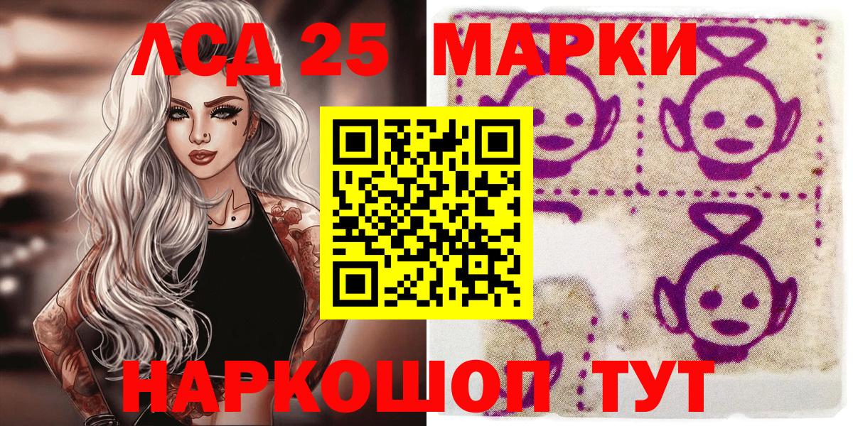 Марки 25I-NBOMe 1,5мг Шахты